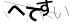 CAPTCHA