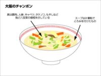 大阪的ちゃんぽん