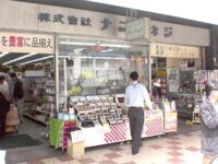 株式會社ナニワネジ