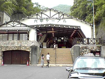 六甲ケーブル下