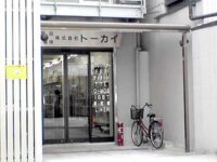 株式会社トーカイ