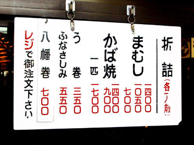 いづもやのお品書き