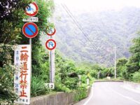 表六甲ドライブウェイ通行禁止開始場所−北側