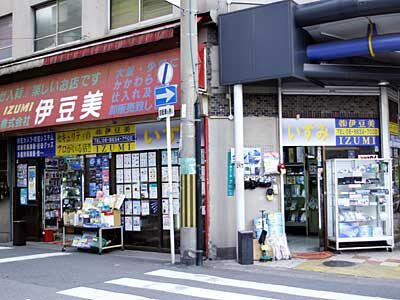 株式会社伊豆美