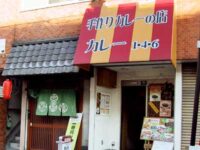 カレー１・４・６