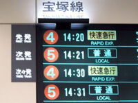 始発駅の列車案内板