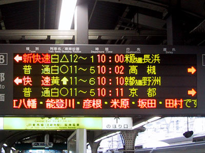 JR大阪駅京都方面の列車案内