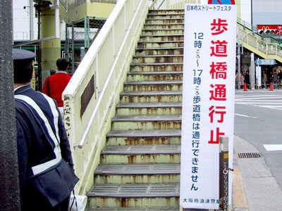 歩道橋も渡れない