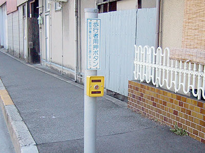 どうやら歩行者用押しボタン