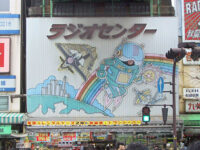 ラジオセンター