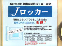 Jロッカー