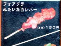 フォアグラみたいな白いレバー