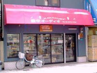 豊中オーディオ