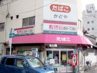 たばこ「かどや」