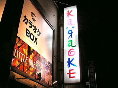 KA"Я"AOKEボックス