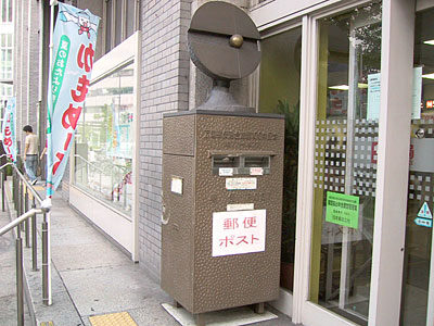 万国郵便連合加盟100周年記念