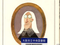 異説 数学者列伝