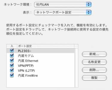 システム環境設定のネットワーク