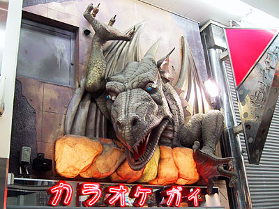 カラオケ・パーティールーム ガイ