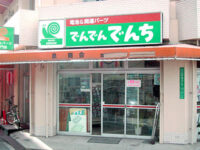 でんでんでんち