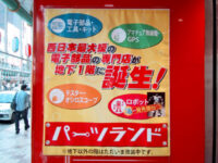 ニノミヤ「パーツランド」