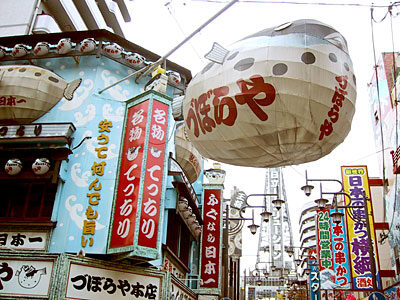 新世界の「づぼらや」