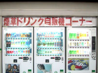 煙草ドリンク自販機コーナー