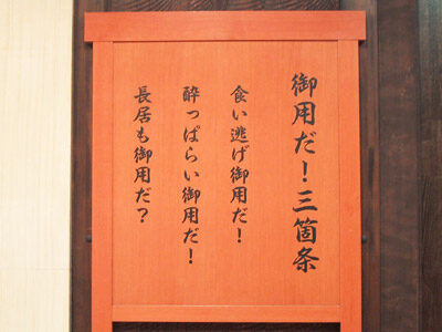 御用だ！三箇条