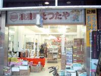 浪漫電化つたや