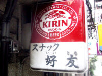 好友（いいとも）