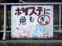 ポイステに魚もぎョ