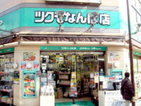 ツクモなんば店