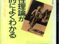 相対性理論が驚異的によくわかる