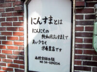 いちおう能書き