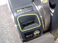 札幌市営地下鉄の自動改札機の乗車券投入口