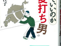 それでいいのか蕎麦打ち男