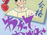 わかってまんがな