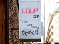 HIDE -AND- SEEK かくれんぼ