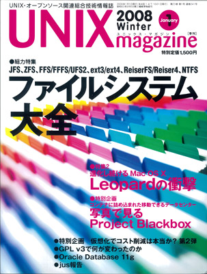 季刊 UNIX magagine