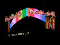 ほっかほっか亭（ハークスレイ）