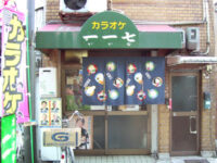 一一七（いいな）