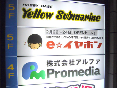 赤松金物横のテナント看板