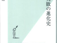 人体 失敗の進化史