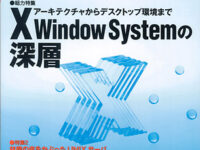 季刊 UNIX magagine