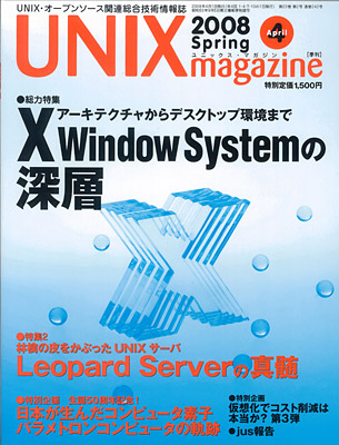 季刊 UNIX magagine