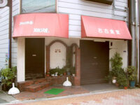 珈琲亭「古古食堂」