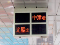 列車到着案内（大阪市交通局市営地下鉄）