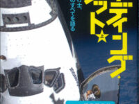 ライディング・ロケット