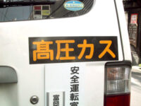 高圧カスのステッカー