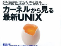 季刊 UNIX magazine